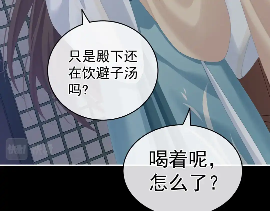 《女帝多蓝颜》第257话 容易受孕 第85页