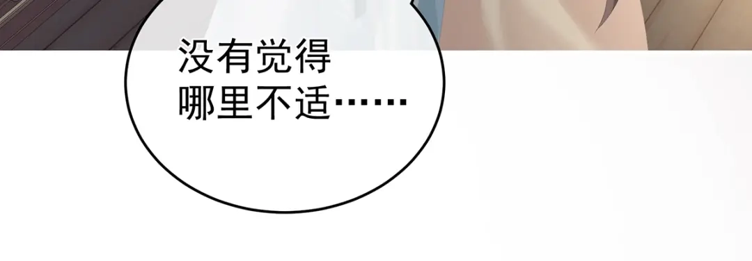 《女帝多蓝颜》第257话 容易受孕 第75页
