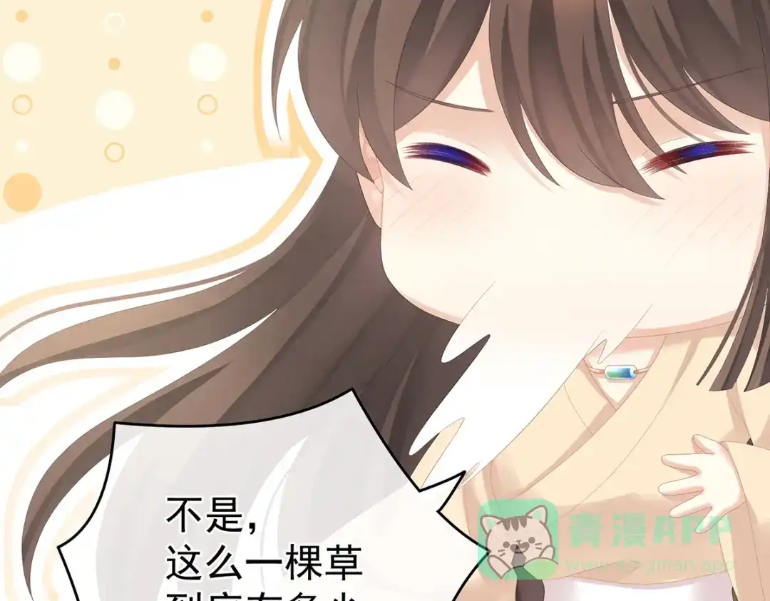 《女帝多蓝颜》第257话 容易受孕 第91页