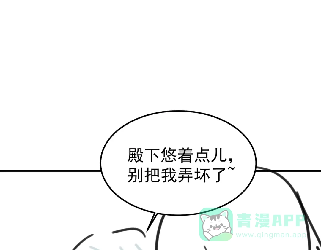 《女帝多蓝颜》第257话 容易受孕 第121页