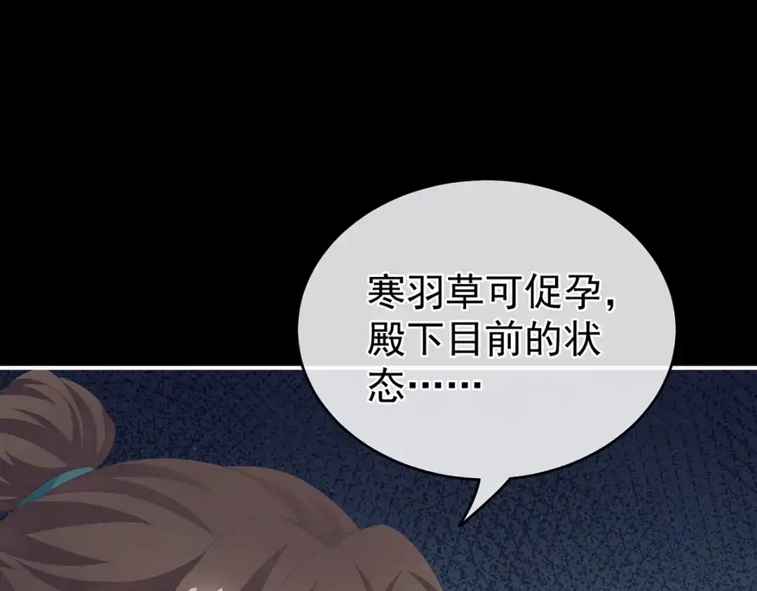 《女帝多蓝颜》第257话 容易受孕 第87页