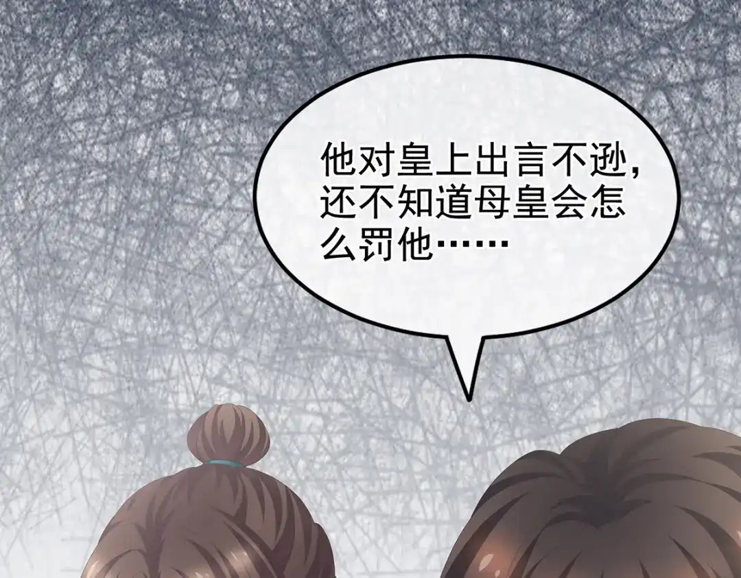 《女帝多蓝颜》第257话 容易受孕 第117页