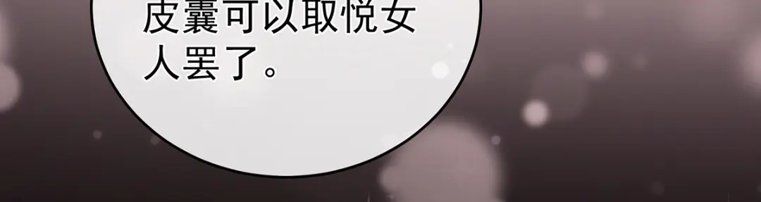 《女帝多蓝颜》第257话 容易受孕 第54页