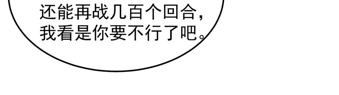 《女帝多蓝颜》第257话 容易受孕 第132页