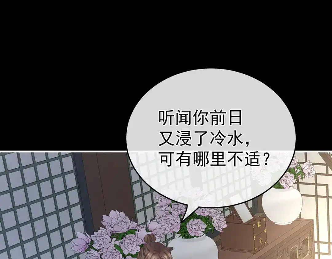 《女帝多蓝颜》第257话 容易受孕 第73页