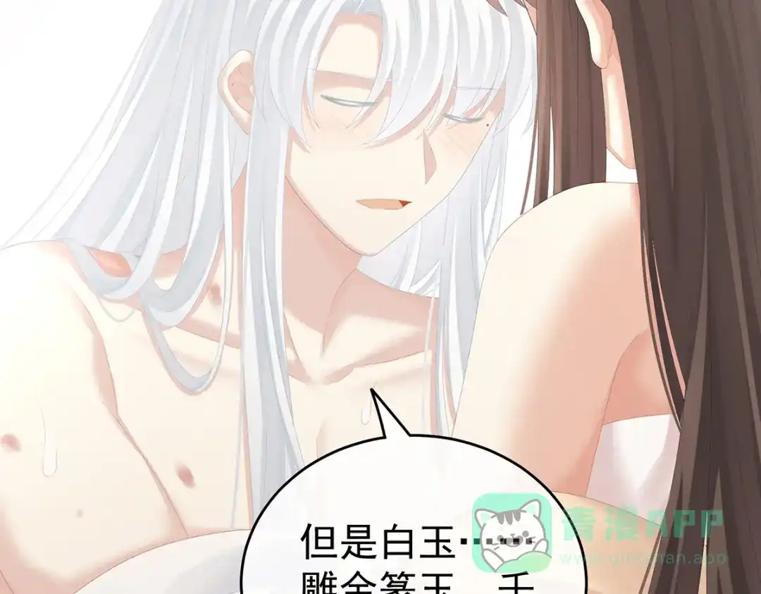 《女帝多蓝颜》第257话 容易受孕 第56页