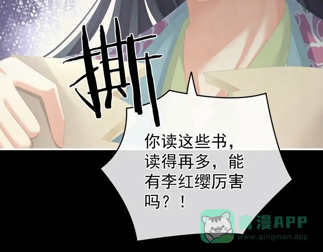 《女帝多蓝颜》第258话 不许你二人婚事 第26页