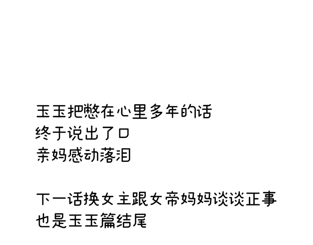 《女帝多蓝颜》第258话 不许你二人婚事 第143页