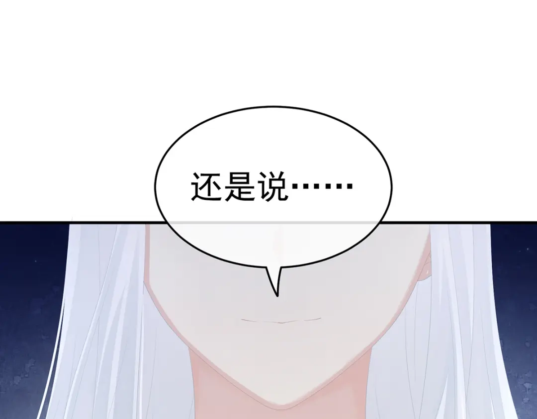 《女帝多蓝颜》第258话 不许你二人婚事 第118页