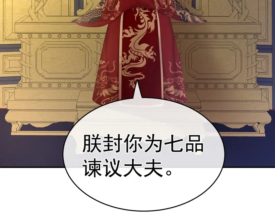 《女帝多蓝颜》第258话 不许你二人婚事 第137页