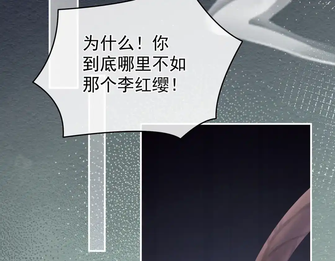 《女帝多蓝颜》第258话 不许你二人婚事 第13页