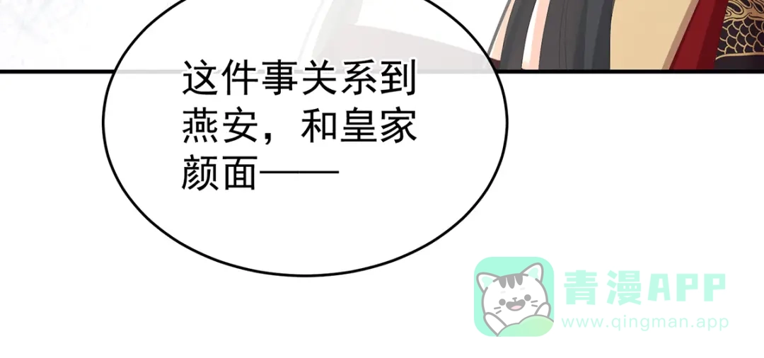 《女帝多蓝颜》第258话 不许你二人婚事 第81页