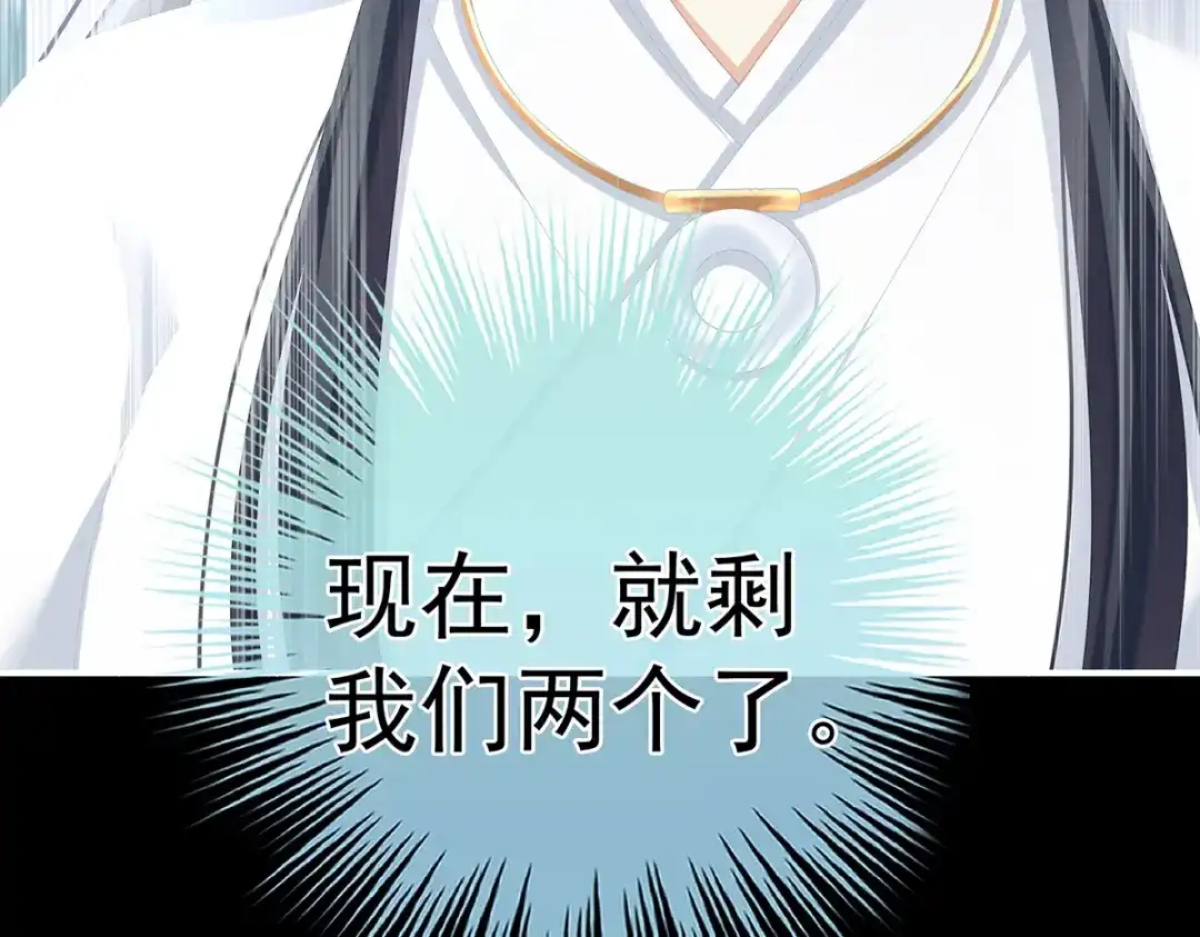 《女帝多蓝颜》第258话 不许你二人婚事 第40页