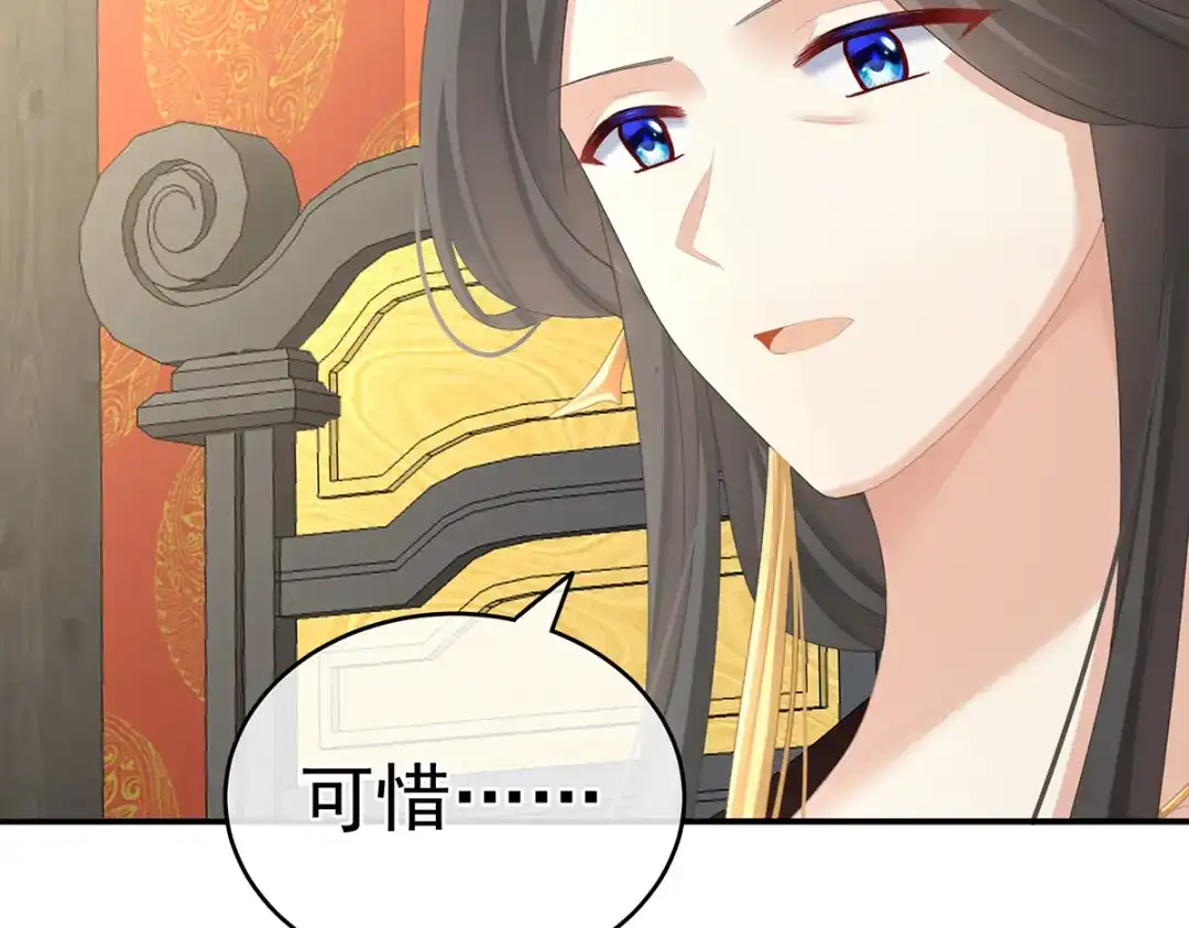 《女帝多蓝颜》第258话 不许你二人婚事 第105页