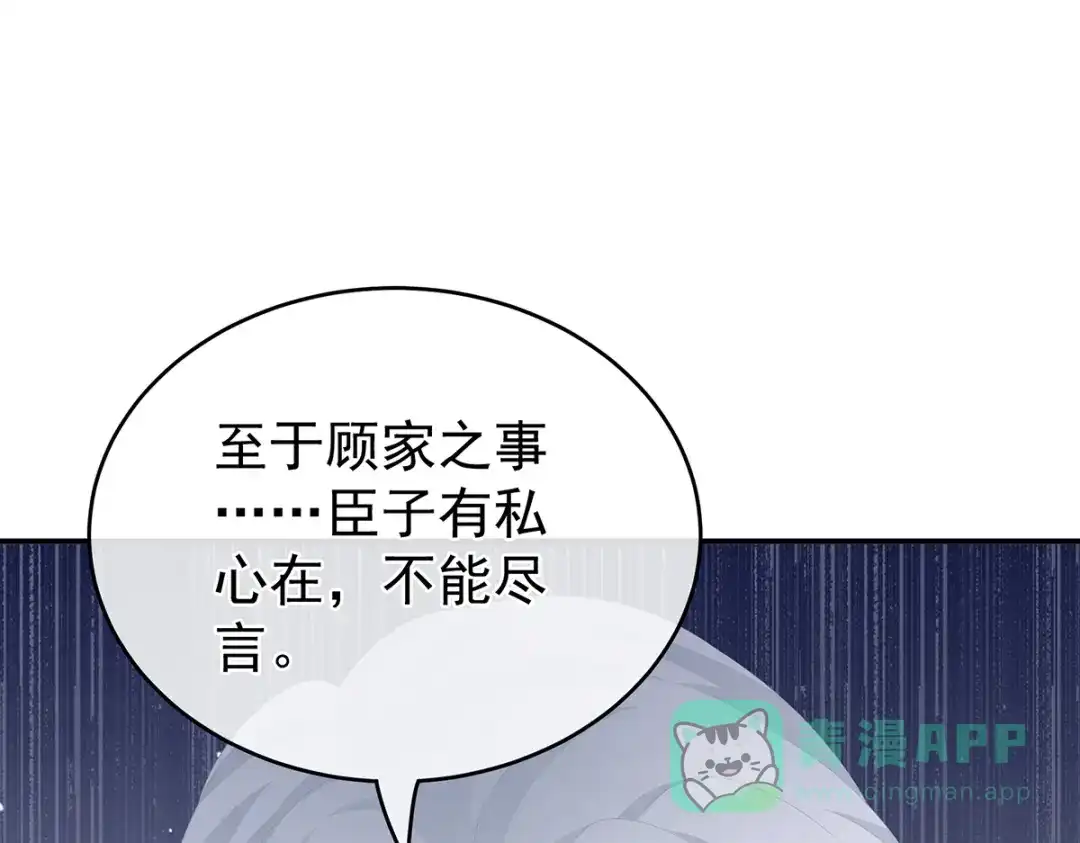 《女帝多蓝颜》第258话 不许你二人婚事 第101页