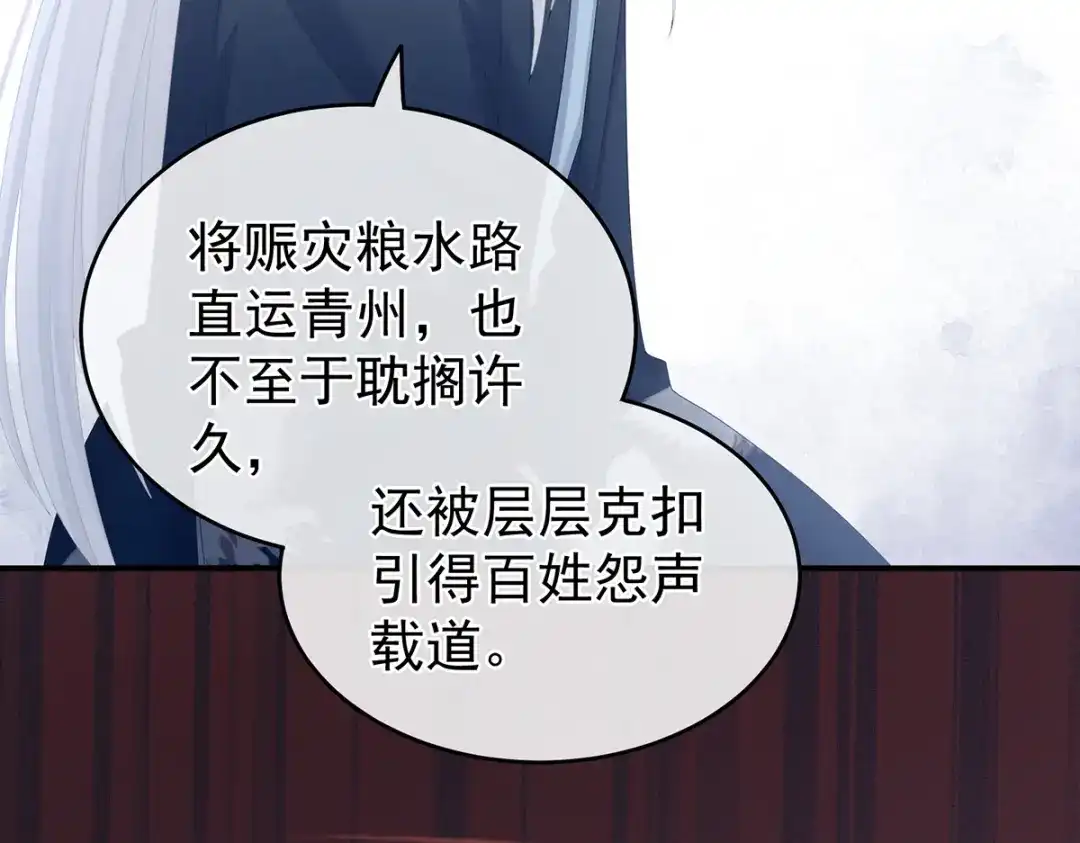《女帝多蓝颜》第258话 不许你二人婚事 第95页