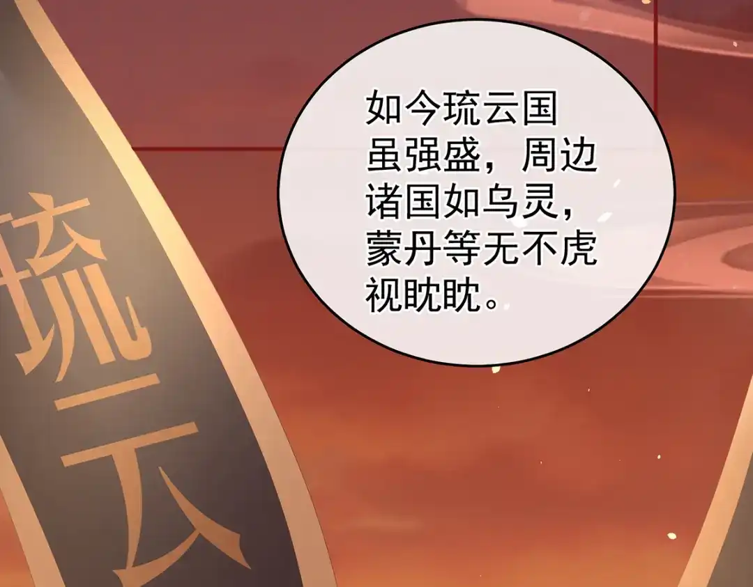 《女帝多蓝颜》第258话 不许你二人婚事 第97页