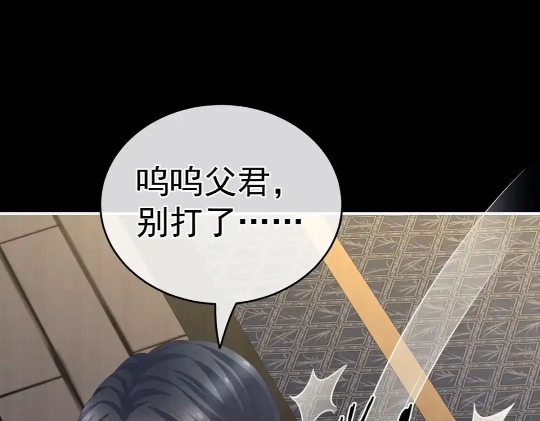 《女帝多蓝颜》第258话 不许你二人婚事 第19页