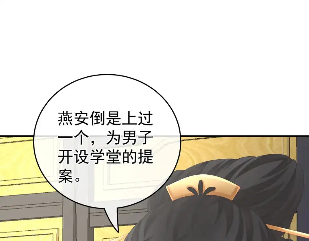 《女帝多蓝颜》第258话 不许你二人婚事 第124页