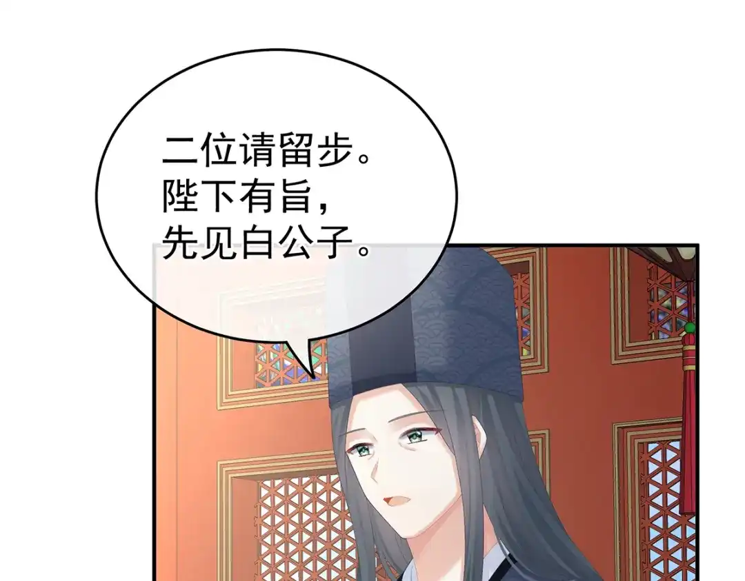 《女帝多蓝颜》第258话 不许你二人婚事 第54页