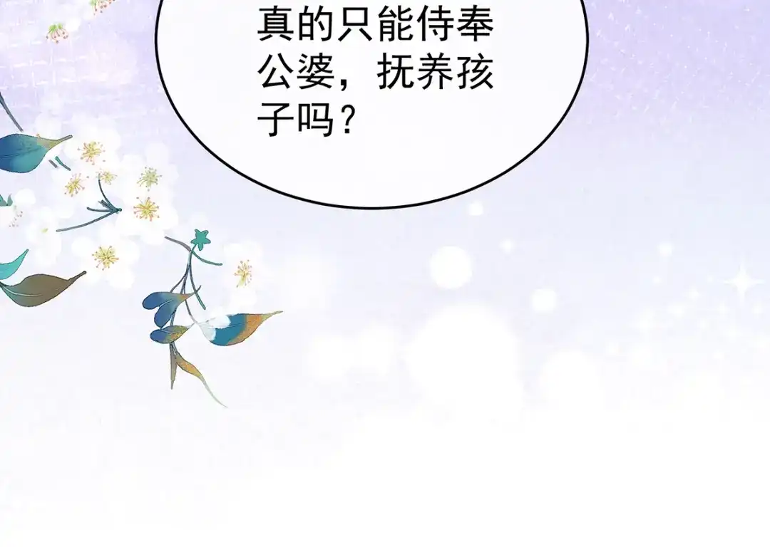 《女帝多蓝颜》第258话 不许你二人婚事 第117页