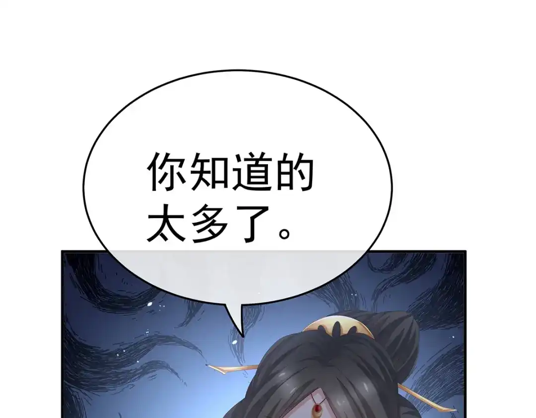 《女帝多蓝颜》第258话 不许你二人婚事 第82页