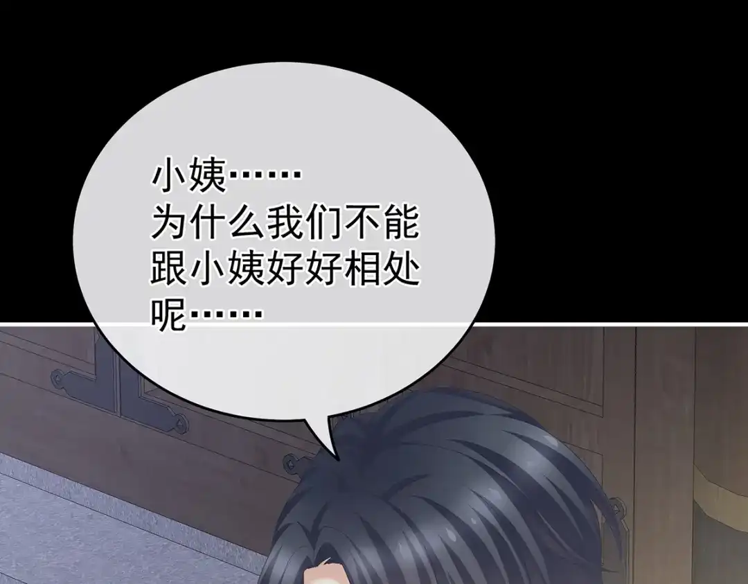 《女帝多蓝颜》第258话 不许你二人婚事 第35页