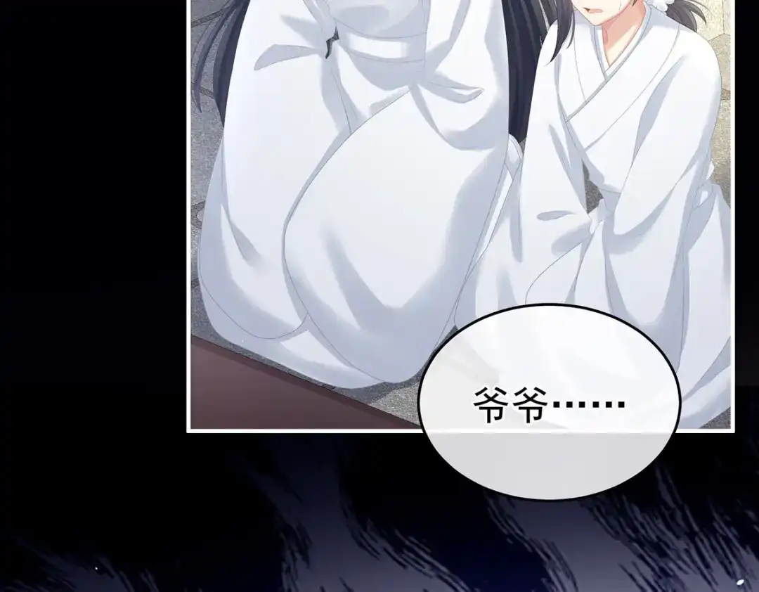 《女帝多蓝颜》第258话 不许你二人婚事 第8页