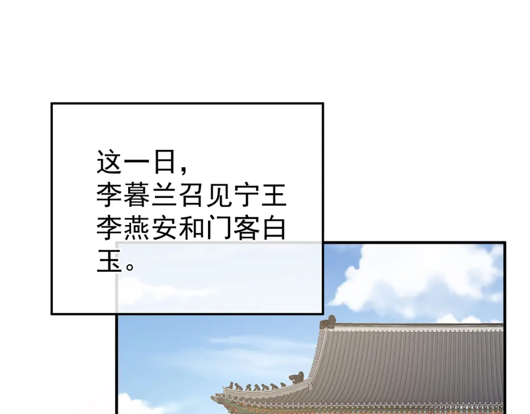 《女帝多蓝颜》第258话 不许你二人婚事 第42页