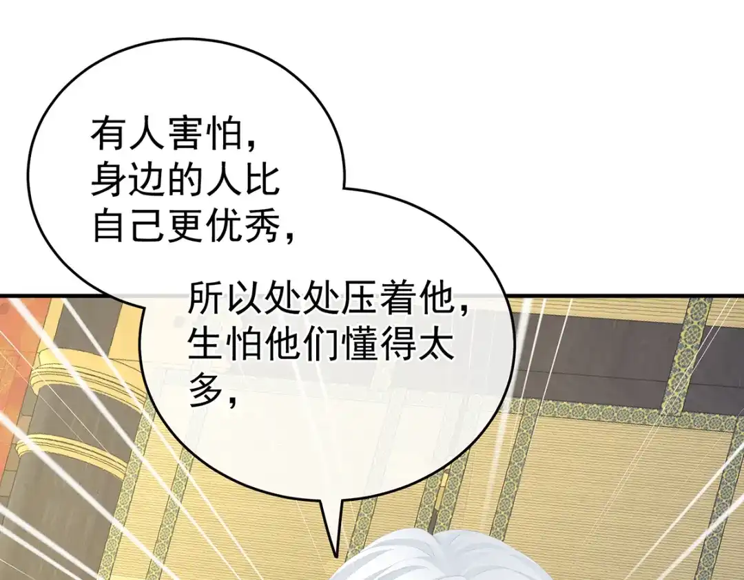 《女帝多蓝颜》第258话 不许你二人婚事 第120页