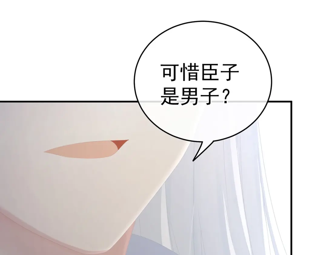 《女帝多蓝颜》第258话 不许你二人婚事 第107页