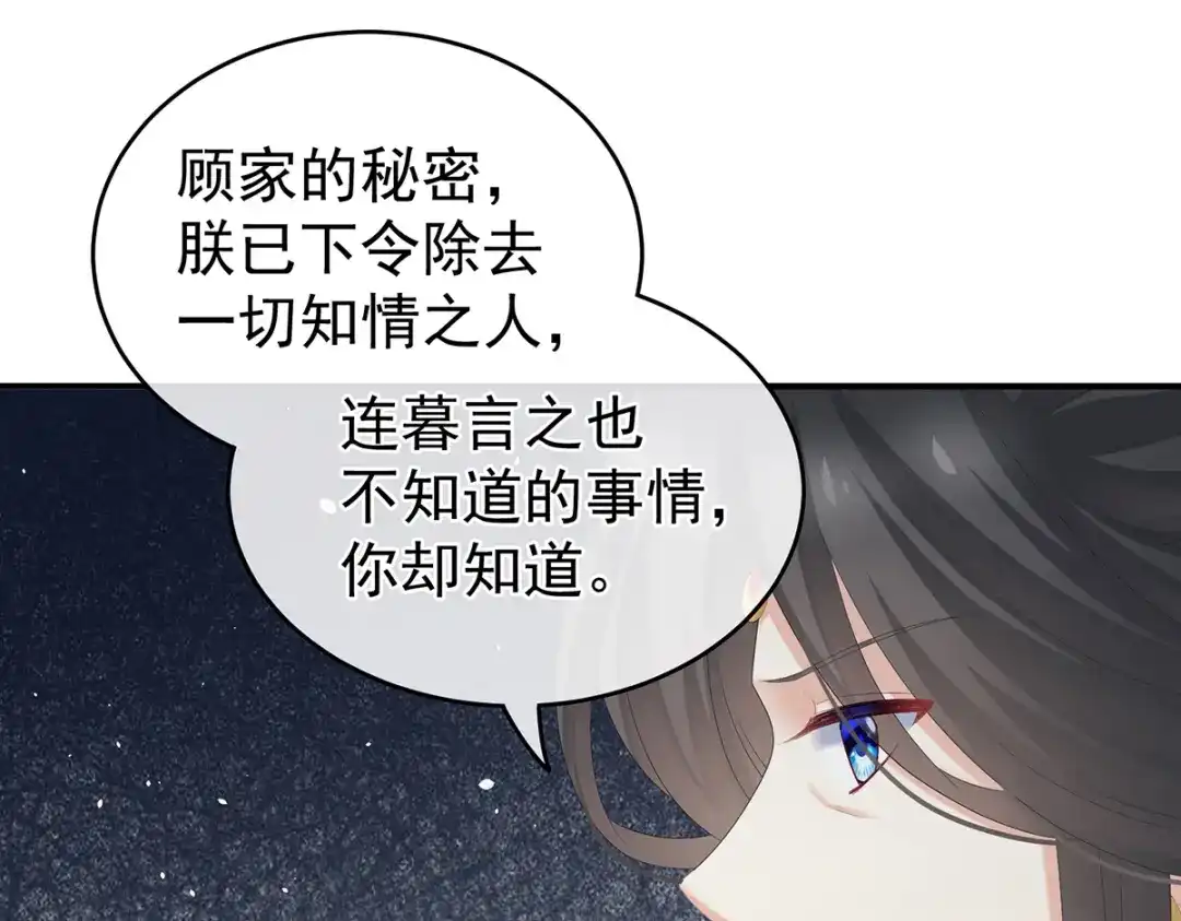 《女帝多蓝颜》第258话 不许你二人婚事 第79页