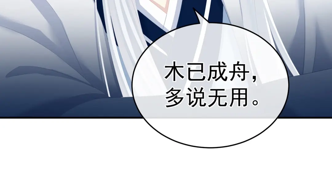 《女帝多蓝颜》第258话 不许你二人婚事 第103页