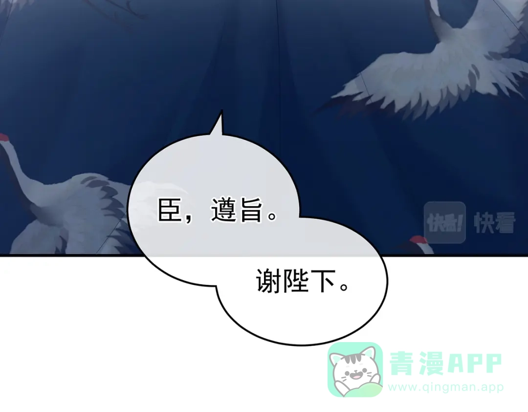 《女帝多蓝颜》第258话 不许你二人婚事 第141页