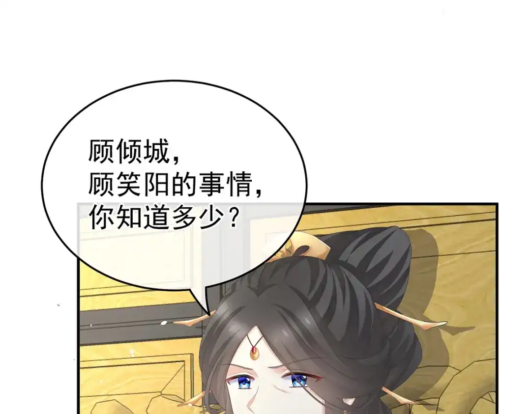 《女帝多蓝颜》第258话 不许你二人婚事 第73页