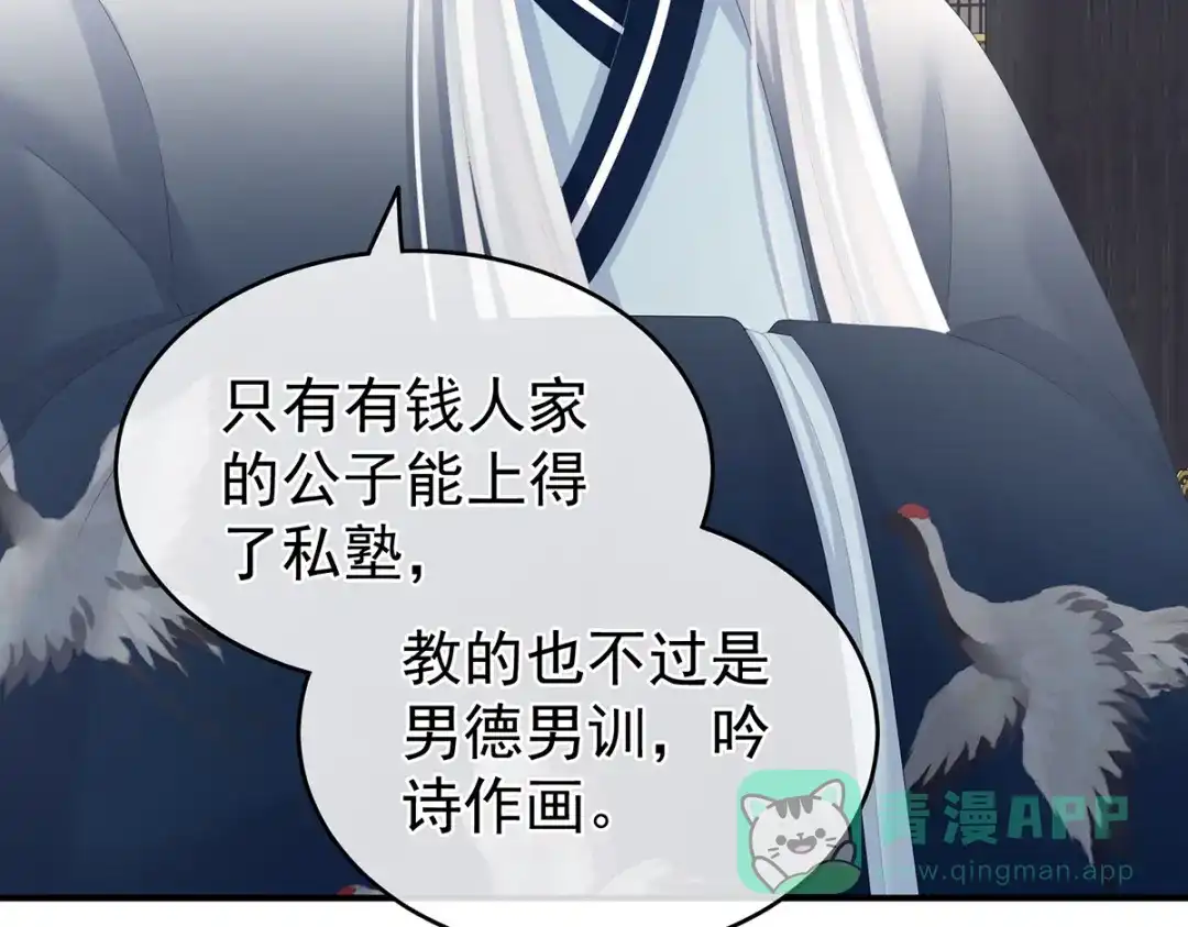 《女帝多蓝颜》第258话 不许你二人婚事 第111页