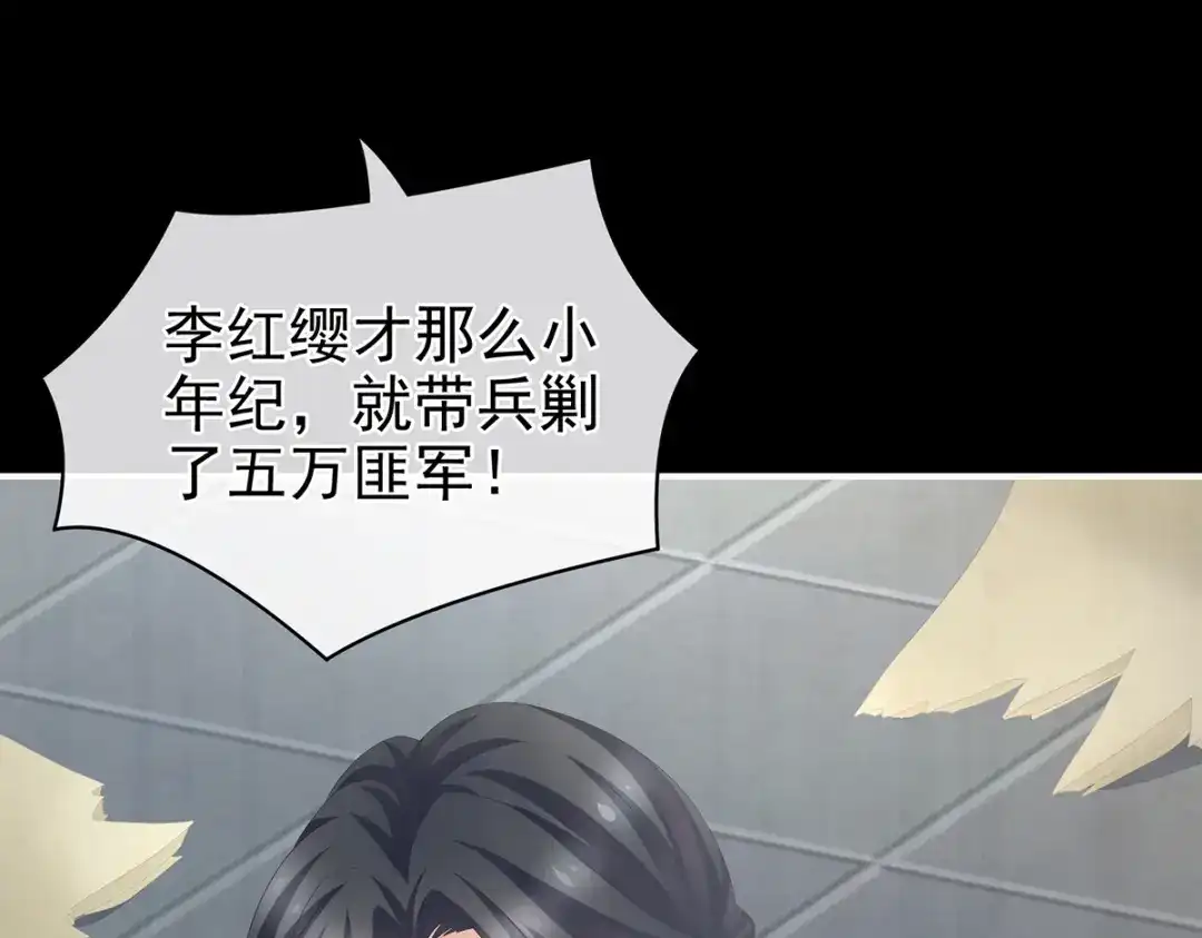 《女帝多蓝颜》第258话 不许你二人婚事 第28页