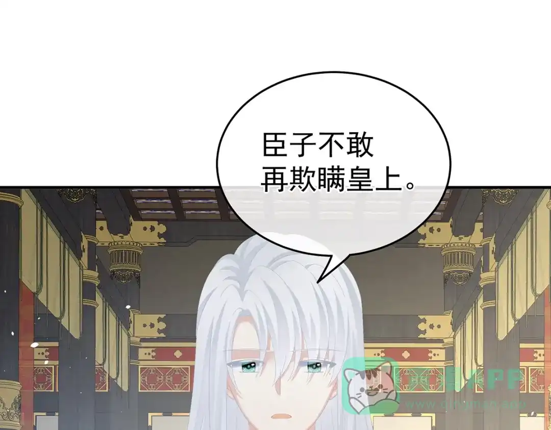 《女帝多蓝颜》第258话 不许你二人婚事 第76页
