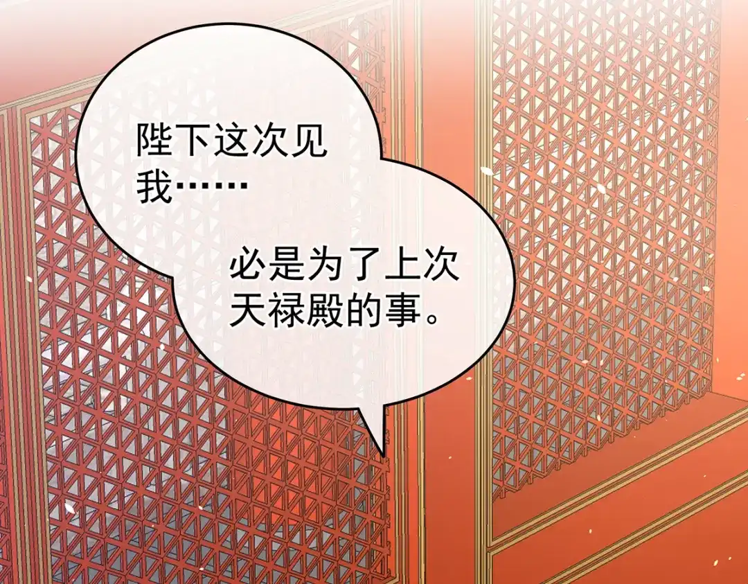 《女帝多蓝颜》第258话 不许你二人婚事 第45页