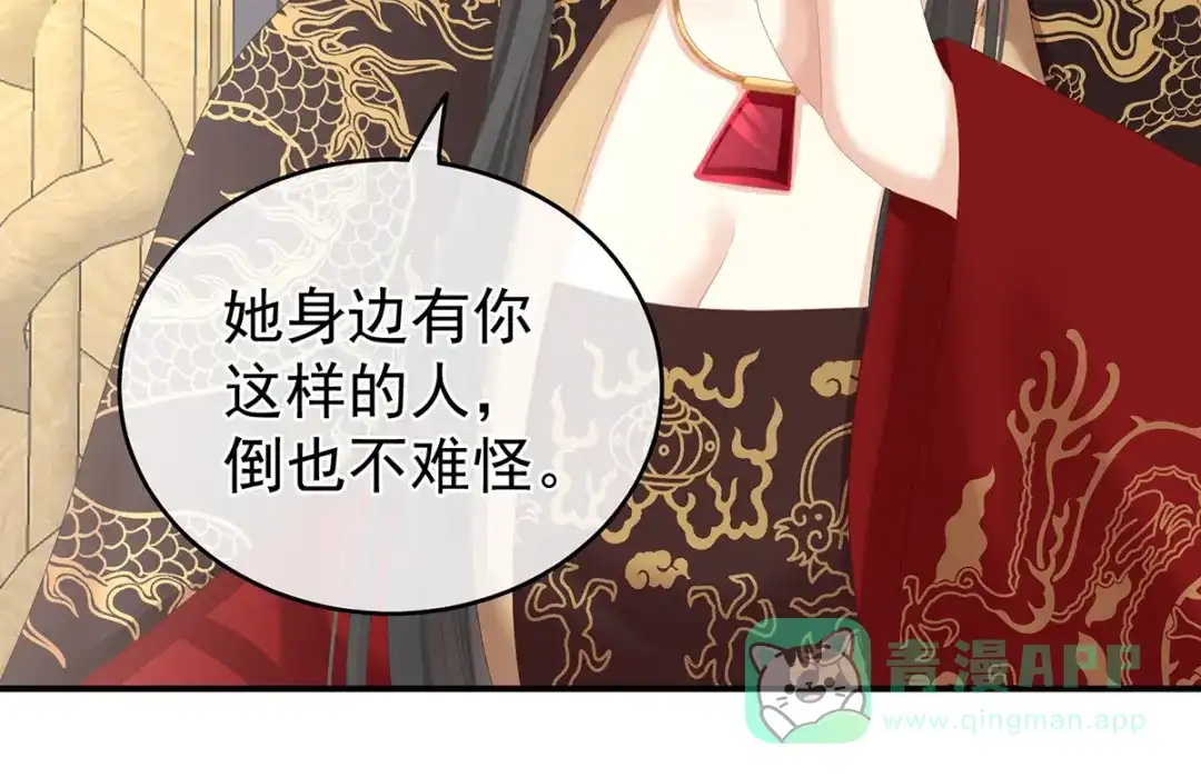 《女帝多蓝颜》第258话 不许你二人婚事 第126页