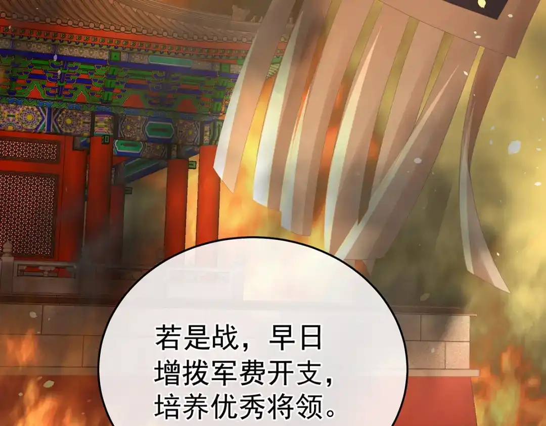 《女帝多蓝颜》第258话 不许你二人婚事 第99页