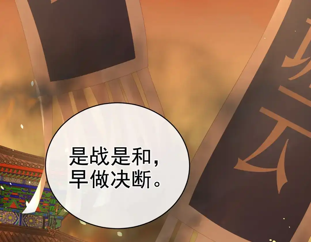 《女帝多蓝颜》第258话 不许你二人婚事 第98页