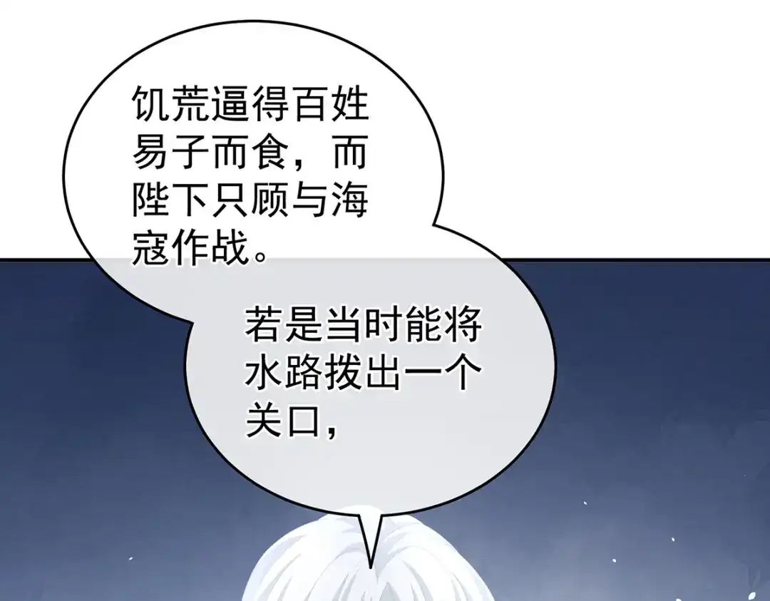 《女帝多蓝颜》第258话 不许你二人婚事 第93页