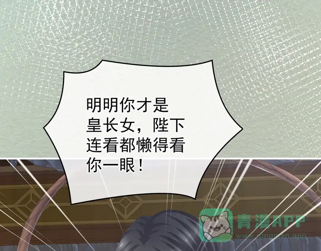《女帝多蓝颜》第258话 不许你二人婚事 第16页