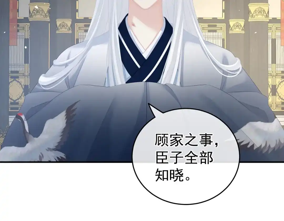 《女帝多蓝颜》第258话 不许你二人婚事 第77页