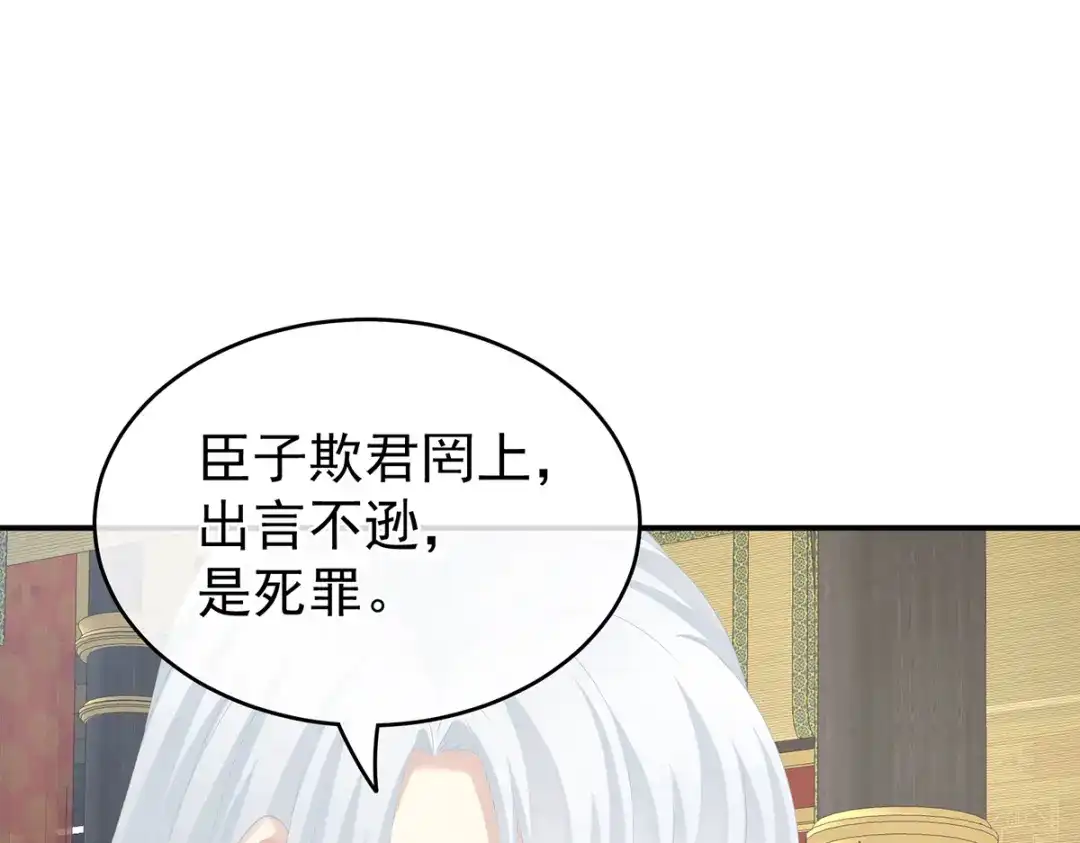 《女帝多蓝颜》第258话 不许你二人婚事 第70页