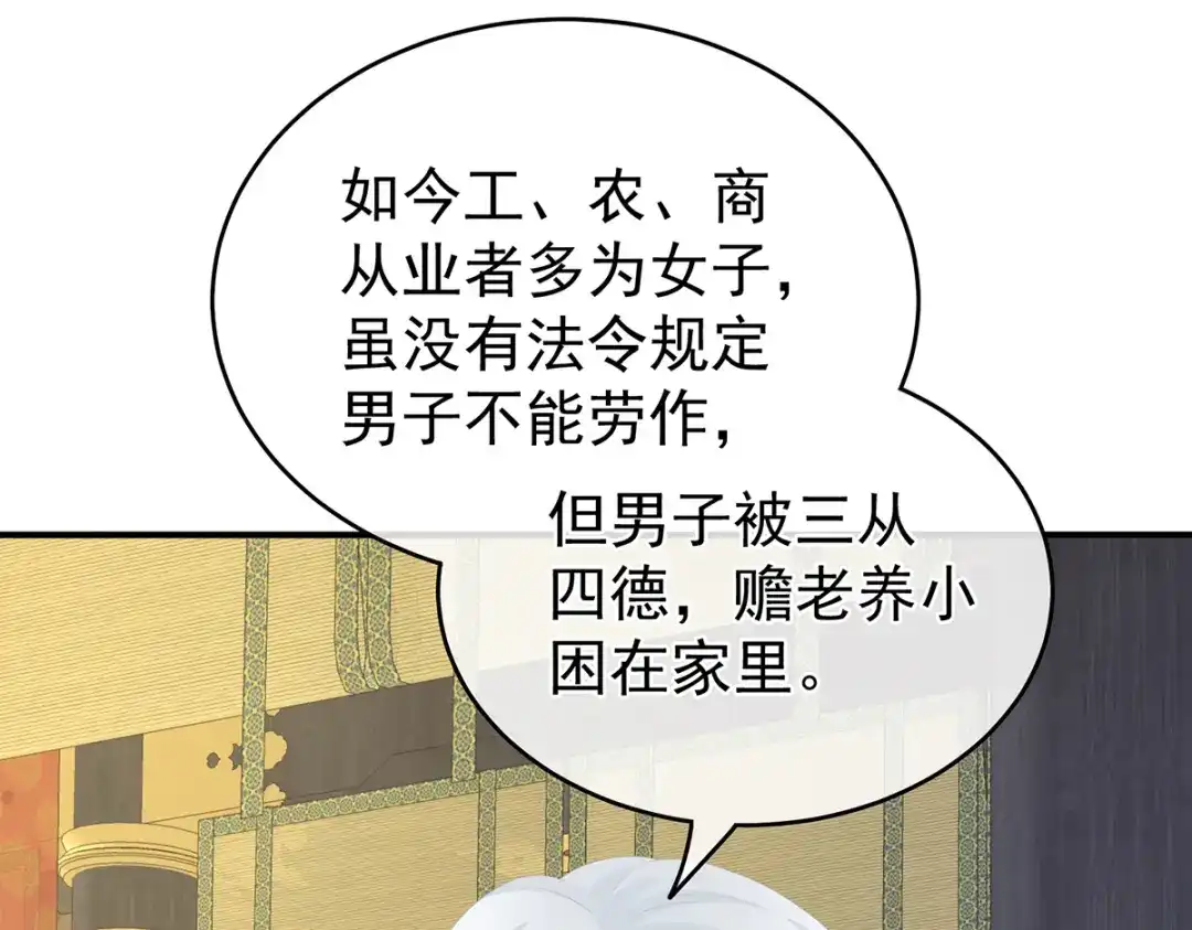 《女帝多蓝颜》第258话 不许你二人婚事 第109页