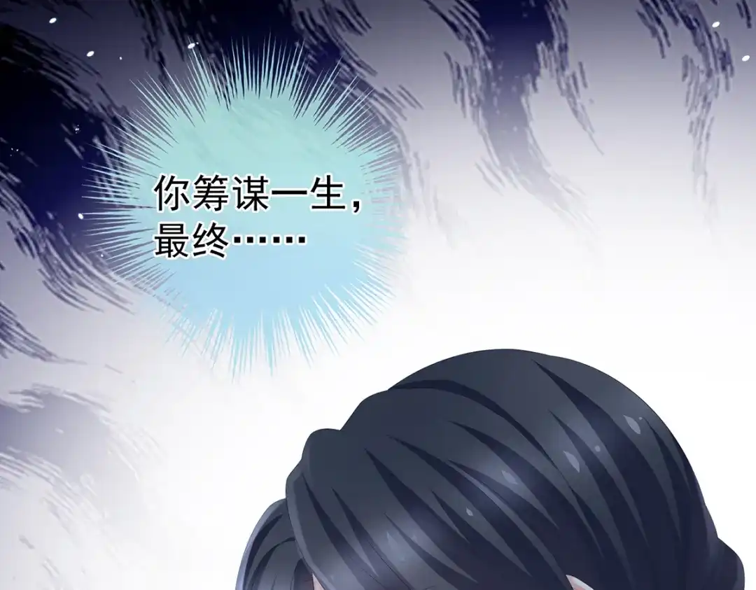 《女帝多蓝颜》第258话 不许你二人婚事 第9页