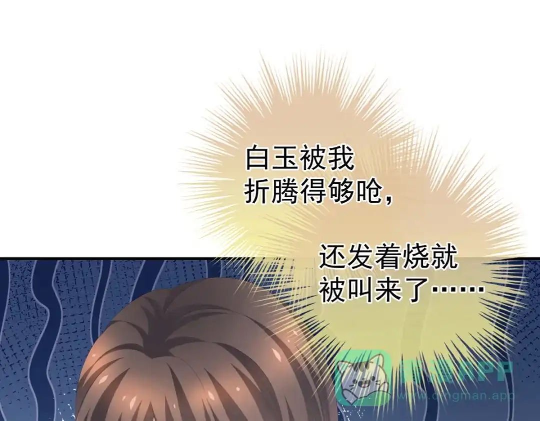 《女帝多蓝颜》第258话 不许你二人婚事 第51页