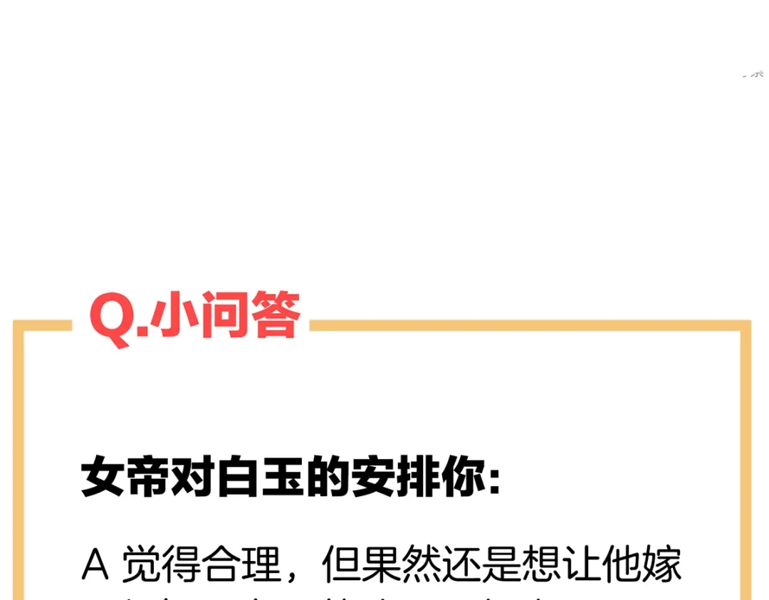 《女帝多蓝颜》第258话 不许你二人婚事 第147页